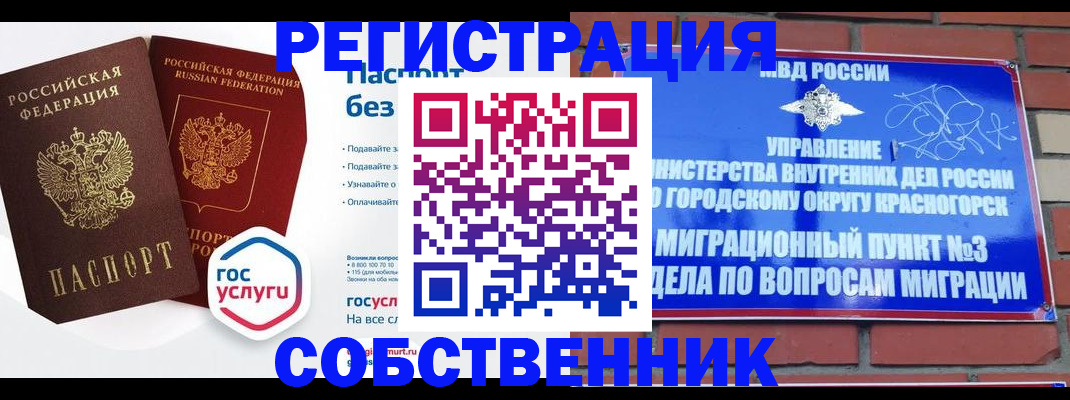 временная регистрация для школы в Ревде