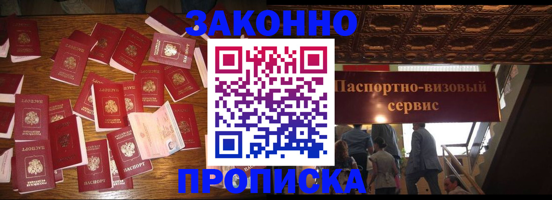 временная регистрация для всех в Ревде