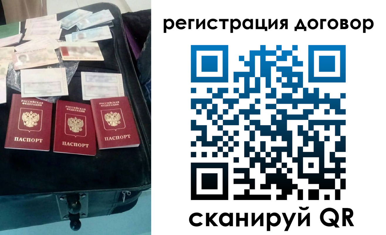 временная регистрация купить в Ревде