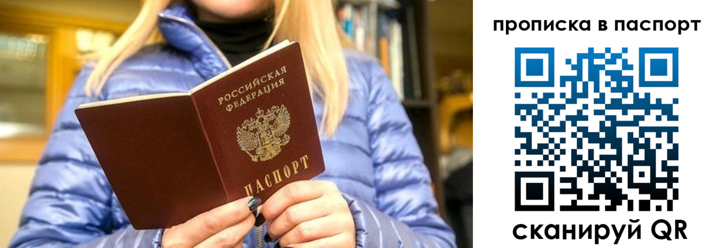 прописка штамп в Ревде