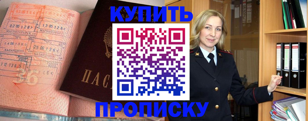прописка в Ревде