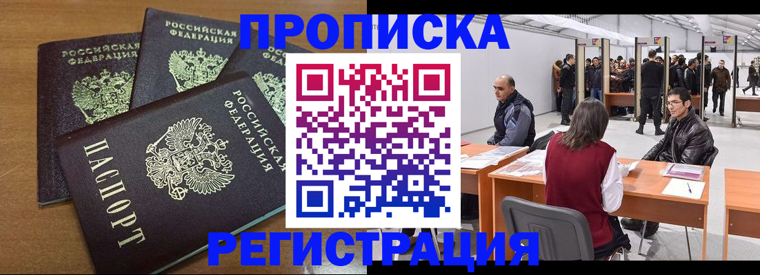 временная регистрация 2025 в Ревде