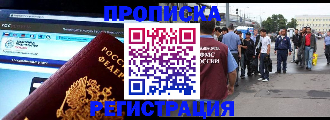 временная регистрация купить в Ревде